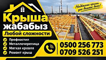 Услуги по устройству и ремонту кровли любой сложности. Что делаем: -