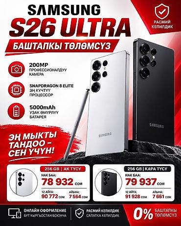 Samsung: 🔥 САМСУНГ смартфондору — баштапкы төлөмсүз! 🔥 Эми сиз жаңы Samsung — 15