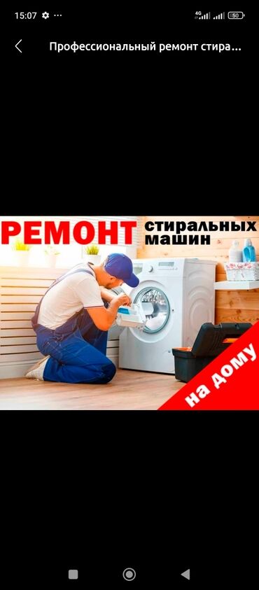новая стиральная машина: Ремонт стиральной машины ремонт Мастер по ремонту стиральных машин