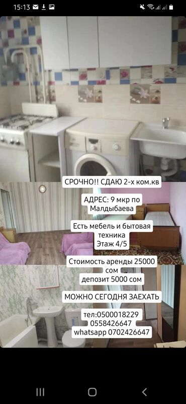 сдается квартира ахунбаева малдыбаева: 2 комнаты, Агентство недвижимости, Без подселения, С мебелью полностью