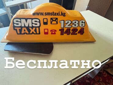 такси курьер: Желтый фонарь такси с надписью "SMS TAXI" и контактными данными