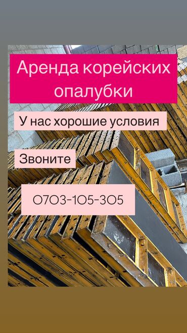 формовочный станок: Опалубка Монолитная, Для фундамента, Для стен, Комбинированная, Новый 120 * 60, Самовывоз, Бесплатная доставка, Платная доставка