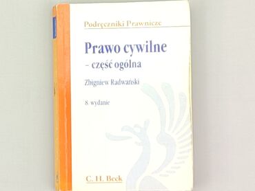 Книги: Книга, жанр - Навчальний, стан - Хороший