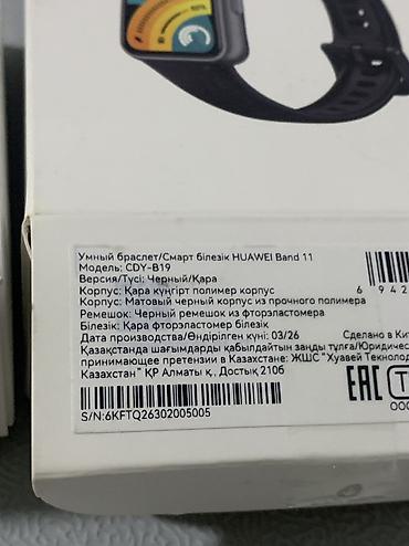 band 9: HUAWEI Band 11 (модель CDY-B19) куплен 30.07.26 в днс, на гарантии — 7