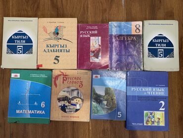 Другие учебники: Книги по 100-150 сом