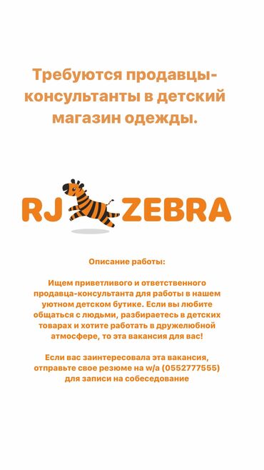 работа в магазин: Продавец-консультант. Ала-Арча ТРЦ