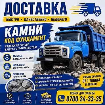 Камни под фундамент