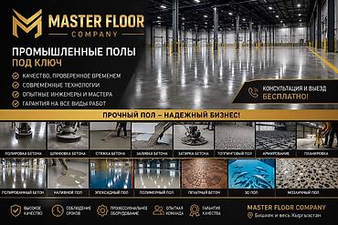 Пол төшөө | Куйма полдор 6 жылдан ашык тажрыйба