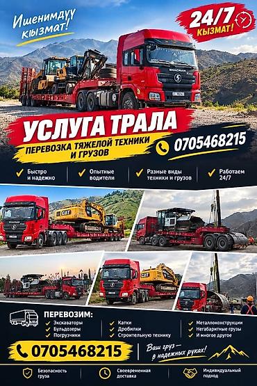 Услуга трала — профессиональная перевозка тяжёлой техники и