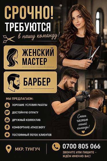 Работа: Парикмахер Женские стрижки. Процент. Тунгуч мкр — 1