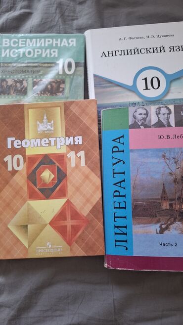тарых 11 класс китеп: Дүйнөлүк тарых, 10-класс