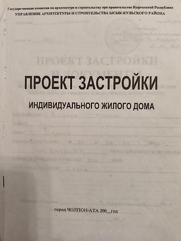 сертификат кут: 8 соток, Для строительства, Красная книга — 6