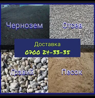 Портер, грузовые перевозки: Песок, В тоннах, Зил at lalafo.kg Портер, грузовые перевозки: Песок, В тоннах, Зил