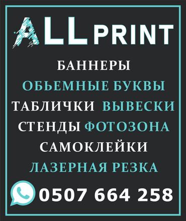 Печать: Высокоточная печать, | Баннеры