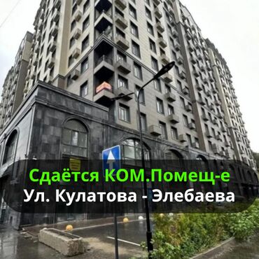 аренда помещения в канте: Аренда Коммерческого Помещения Сдаю помещение в центре города на