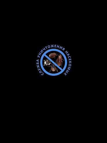 осы: Дезинфекциялоо, дезинсекциялоо, | Канталалар, Бүргөлөр, Таракандар, | Унаа, Офистер, Батирлер — 2