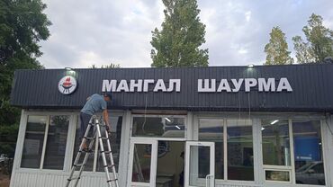 Изготовление рекламных конструкций: | Таблички, Штендера, Арки, | Разработка дизайна, Монтаж, Послепечатная обработка — 13