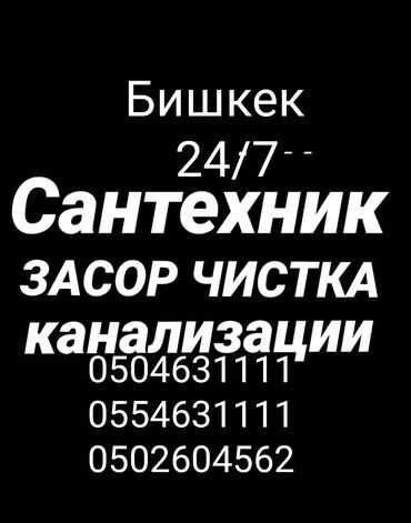 пылесос строительный аренда: Сантехниканы оңдоо 6 жылдан ашык тажрыйба