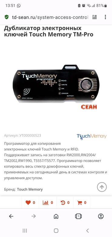 аренда ключ: Дубликатор домофонных ключей сдаю в аренду 500 сом /день