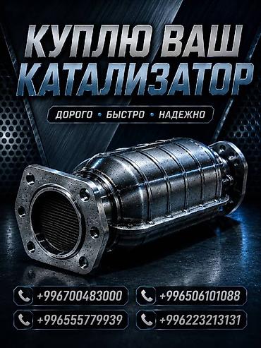 sprinter bazar: Катализатор дорого катализатор катализатор катализатор дорого есть — 3