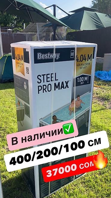 Бассейны: Бассейн каркасный Bestway Steel Pro Max - Прямоугольная форма - — 1