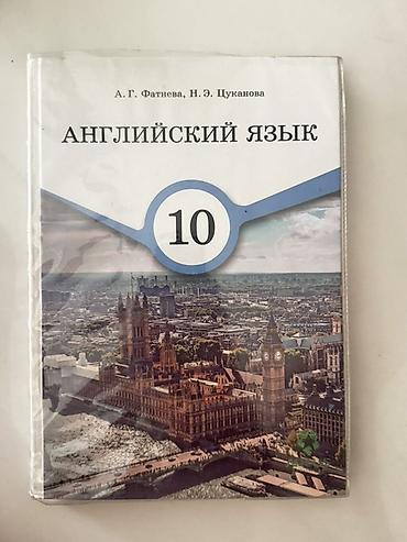 upper intermediate: Учебник: «Английский язык. 10 класс» Авторы: А. Г. Фатнева, Н. Э — 1