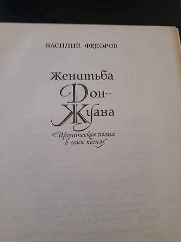 Digər kitablar və jurnallar: Книги. Чтобы посмотреть все мои обьявления,нажмите на имя продавца — 8