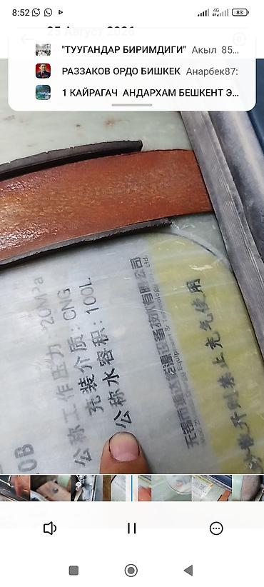 Композитный газовый баллон, Наполнение: Природный газ, Б/у at lalafo.kg Композитный газовый баллон, Наполнение: Природный газ, Б/у