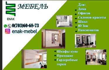 Мебель на заказ: Мебель на заказ, Кровать, Кухонный гарнитур, Шкаф — 6