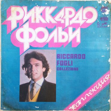 Vinil vallar: Vinil val, Pop, 1980 il, Ünvandan götürmə — 7