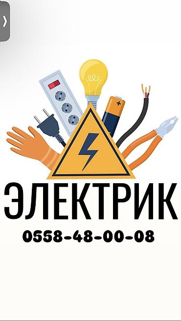 Электрики: Электрик | Установка автоматов, Подключение электроприборов, Установка счетчиков Больше 6 лет опыта — 1