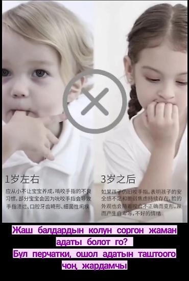 Другие принадлежности: Перчатка от сосания пальца — 5