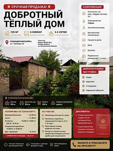 Дома: 🚨 СРОЧНАЯ ПРОДАЖА ДОМ С УЧАСТКОМ 🚨 🏡 Добротный тёплый дом 📐 135 — 1