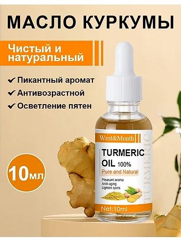 эфирные: Эфирное масло Куркумы West&Month, 100% Pure and Natural Объем: 10 — 2