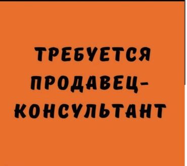 продавец шоро: Сатуучу консультант. Филармония