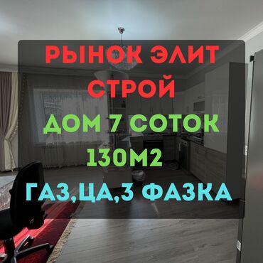 Продажа домов: Дом, 130 м², 6 комнат, Агентство недвижимости, Евроремонт