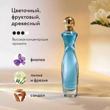 французская парфюмерия в Кыргызстан | КНИГИ, ЖУРНАЛЫ, CD, DVD: Скидка 45% на Divine Свежий аромат с фруктовыми и древесными