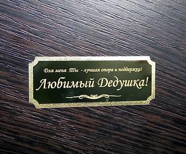 Печать: Гравировка, | Таблички, Ручки — 15