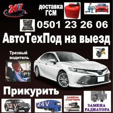 купить машину в рассрочку от собственника: 🚘 АВТО ТЕХ ПОМОЩЬ БИШКЕК — 24/7 Надёжная помощь на дороге в любое