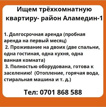 сниму комнату с хозяйкой без посредников: 3 комнаты, 77 м², С мебелью