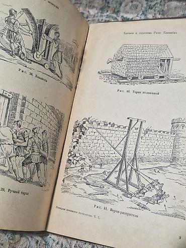 военны: АНТИКВАРНАЯ КНИГА-19 век! Спутник"механика-строителя" Илиодора — 10