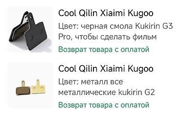 Другие аксессуары: Аксессуары и запчасти для электросамокатов Kugoo и KuKirin и других — 24