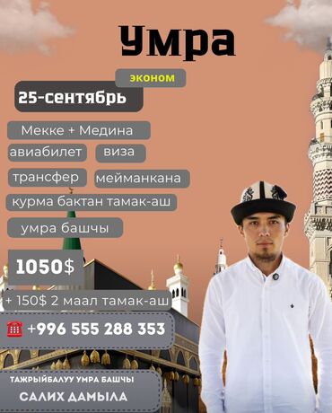 договор варна тур: Умра сапары Биз менен❤️