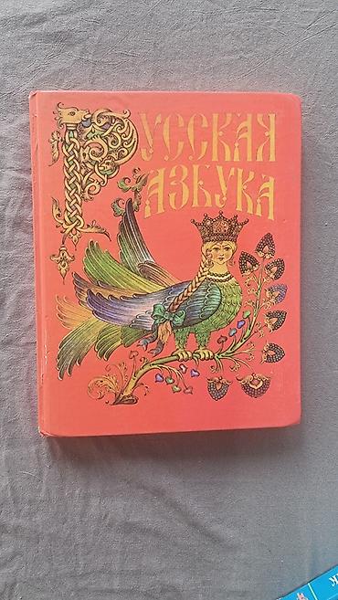 Учебники б/у 1-4 классы 1-й класс Азбука (твердая обложка) - 100 сом