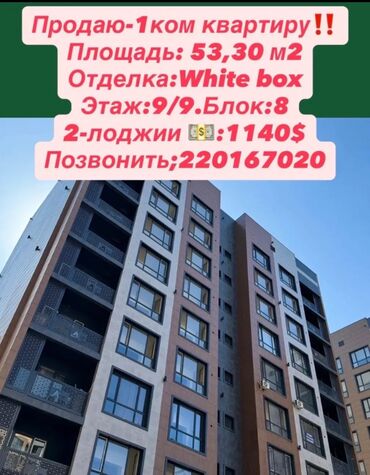 квартиры рядом: 1 комната, 53 м², Элитка, 9 этаж, ПСО (под самоотделку)