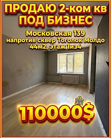 задаю: 2-комнатная квартира под БИЗНЕС на Московской Отличная локация для — 1