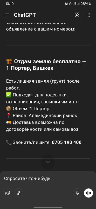 земляные работы: Предлагается грунт (лишняя земля) после проведения работ. Подходит для