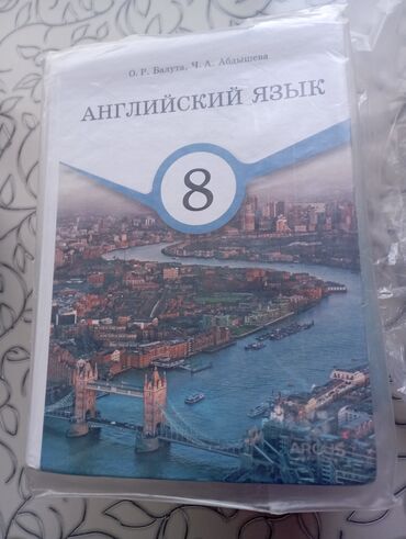 домашний турник бишкек: Учебник английского языка для 8 класса, предназначенный для изучения