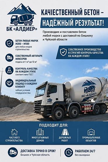 Курулуш бетону, M-100, Жолду каптоо үчүн — 2
