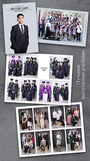 Фото- и видеосъёмка: Виньетки. Выпускные альбомы. Для школ, детских садов и ВУЗов — 7